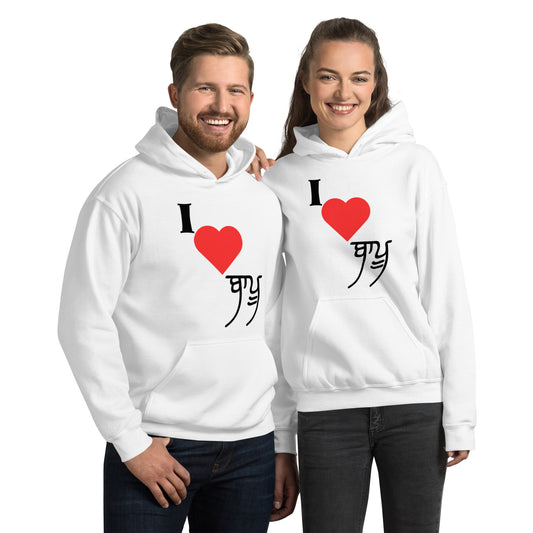 I lv Bapu(Unisex Hoodie)