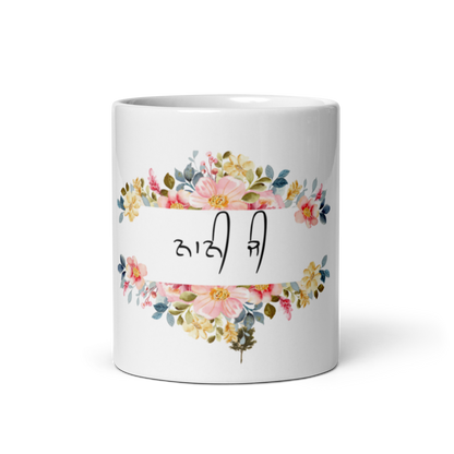 Nani ji(White glossy mug)